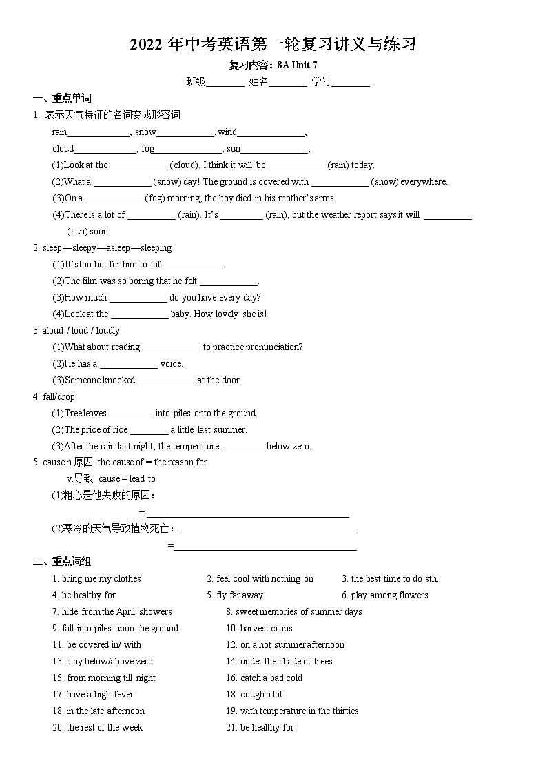 2022年牛津译林版中考英语一轮复习八年级下册Unit7考点讲义与练习教案第1页