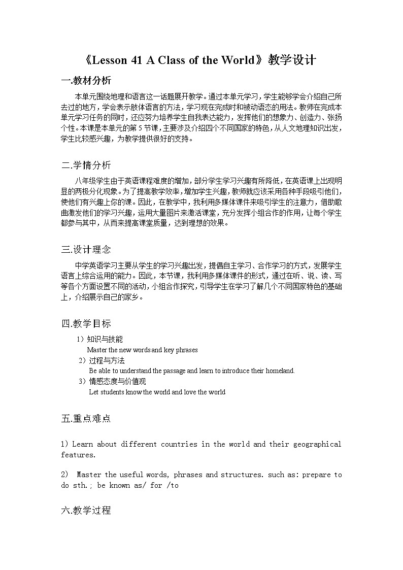 冀教版八年级下册英语 41 A Class of the World 教案01