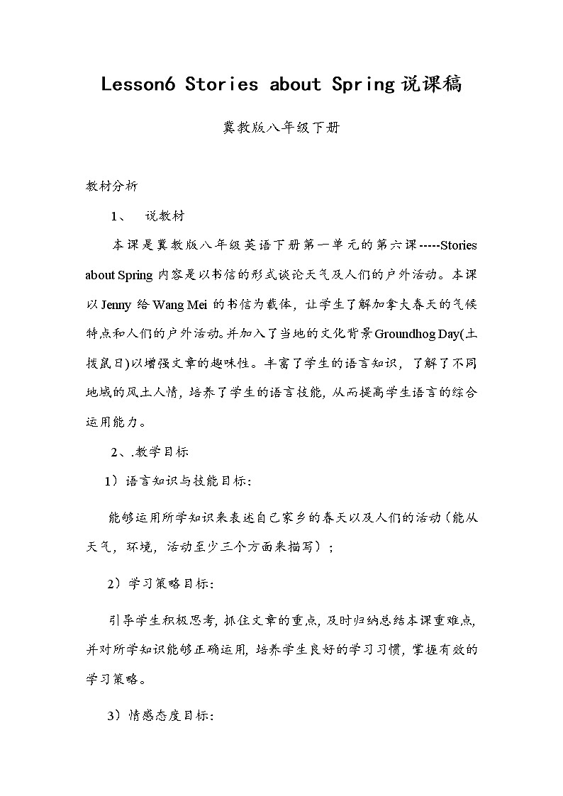 冀教版八年级下册英语 6 Stories about Spring 说课 教案01