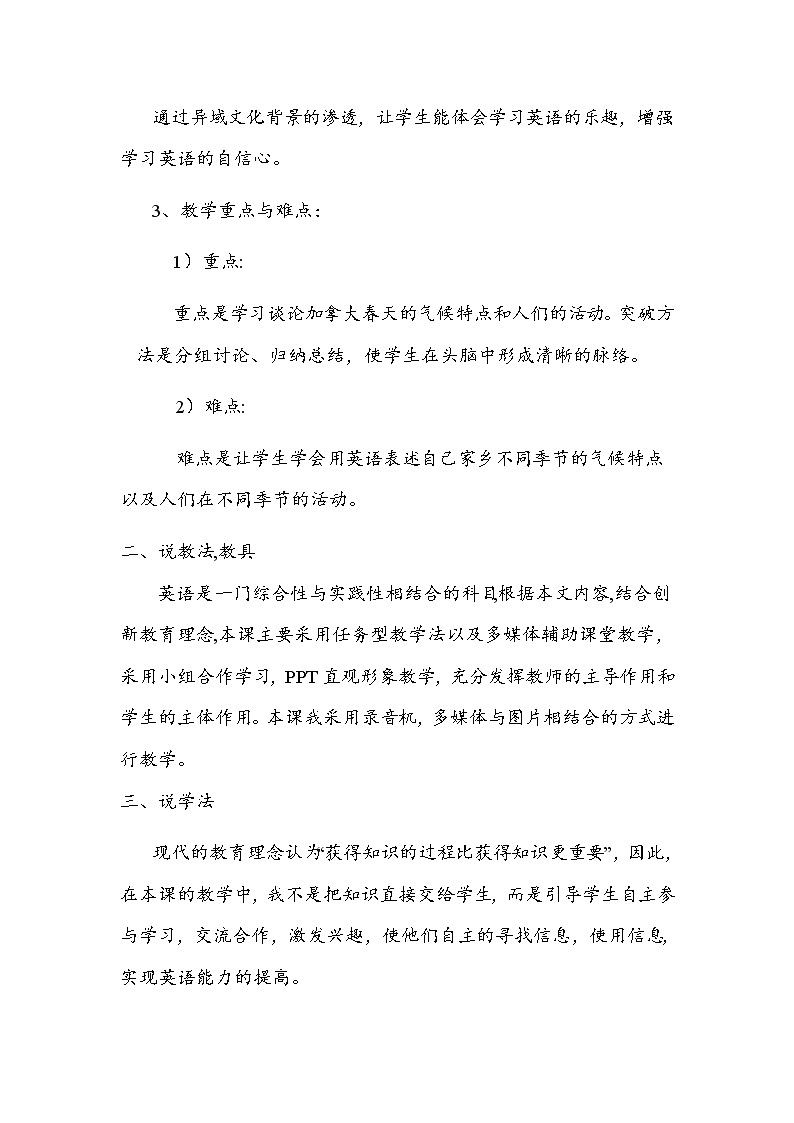 冀教版八年级下册英语 6 Stories about Spring 说课 教案02