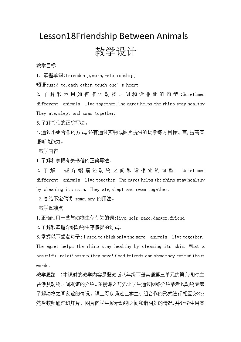 冀教版八年级下册英语 18 Friendship Between Animals 教案第1页