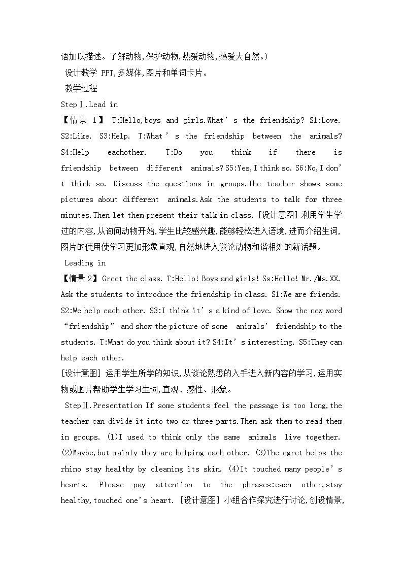 冀教版八年级下册英语 18 Friendship Between Animals 教案第2页