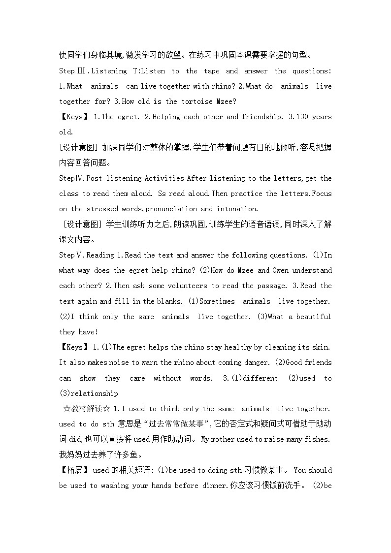 冀教版八年级下册英语 18 Friendship Between Animals 教案第3页
