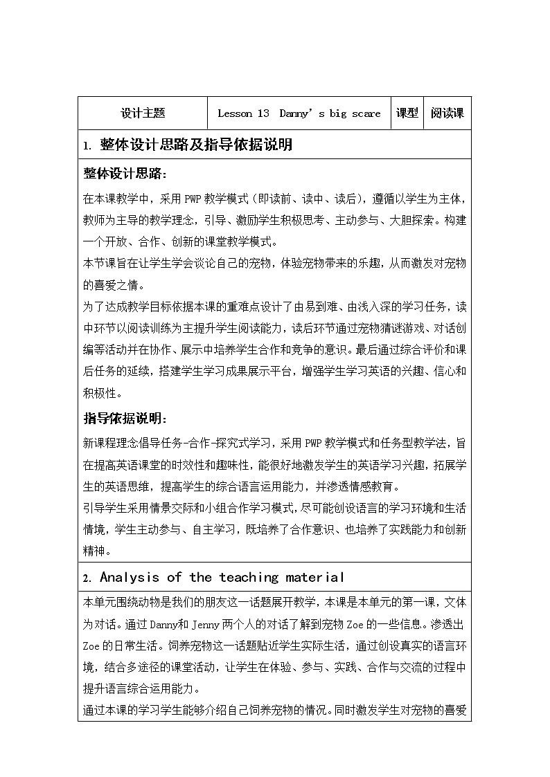 冀教版八年级下册英语 13 Danny's Big Scare 教案01