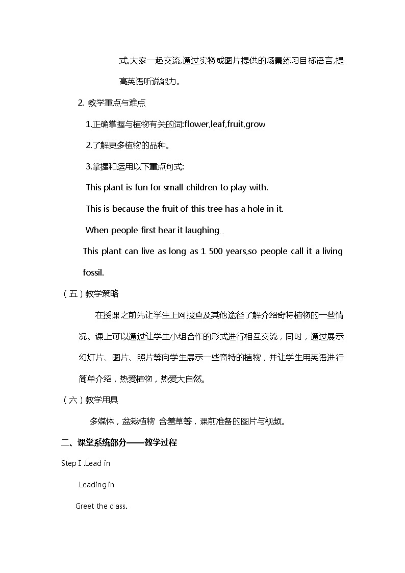 冀教版八年级下册英语 11 Amazing Plants 教案02