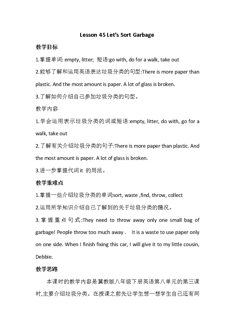 冀教版八年级下册英语 45 Let's Sort Garbage 教案01
