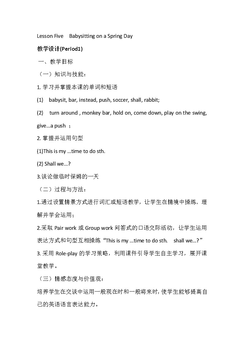 冀教版八年级下册英语 5 Babysitting on a Spring  Day 教案01