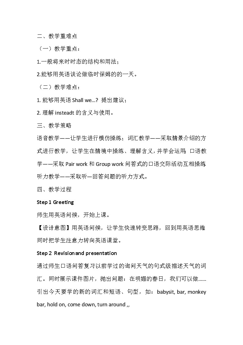 冀教版八年级下册英语 5 Babysitting on a Spring  Day 教案02