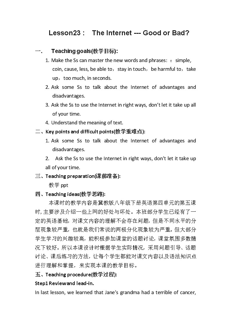 冀教版八年级下册英语 23 The Internet — Good or Bad 教案01