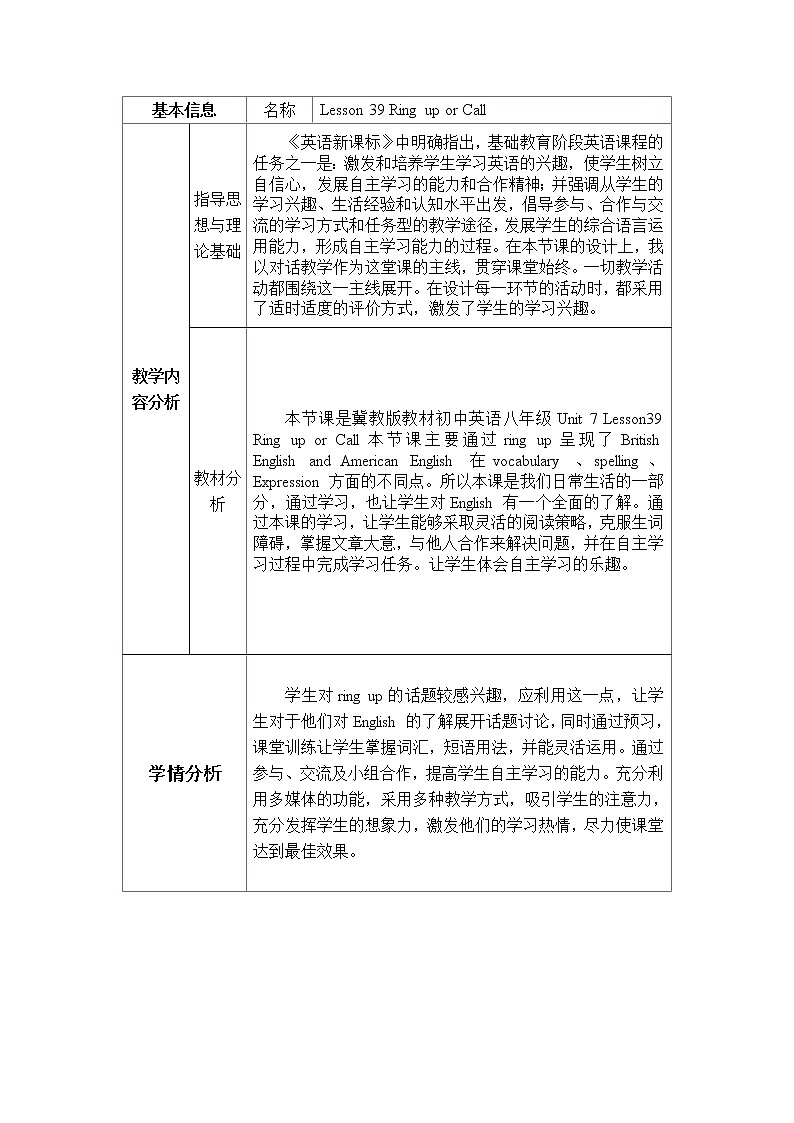 冀教版八年级下册英语 39 Ring Up or Call 教案第1页