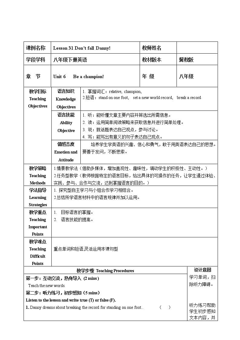 冀教版八年级下册英语 31 Don't Fall,Danny 教案01