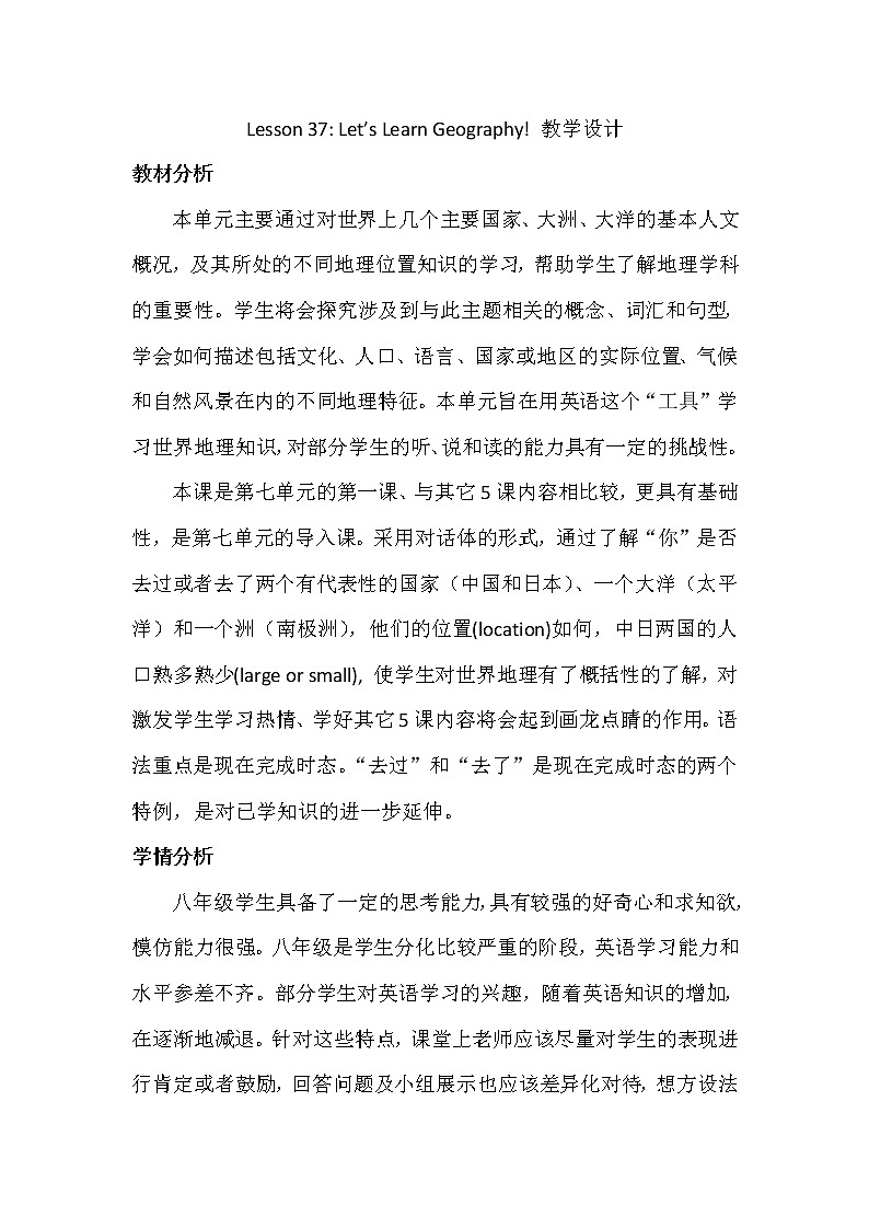 冀教版八年级下册英语 37 Let 's Learn geography 教案第1页