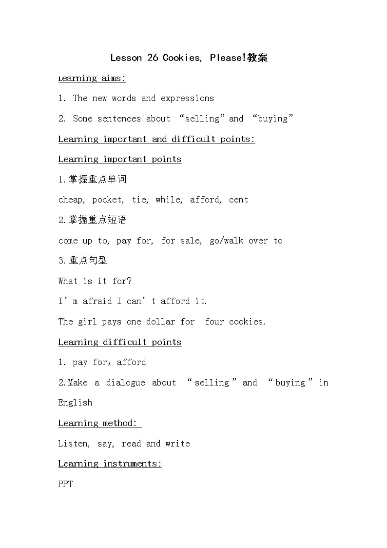 冀教版八年级下册英语 26 Cookies,Please 教案第1页