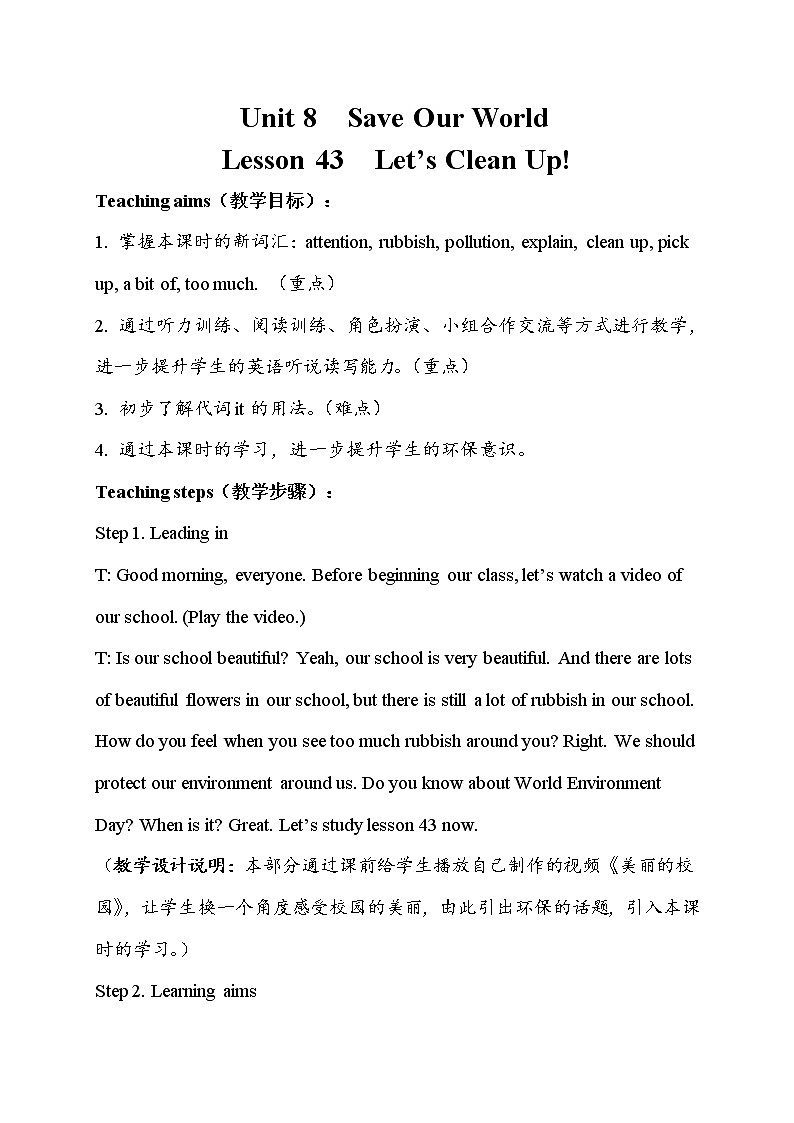 冀教版八年级下册英语 43 Let's Clean Up 教案01