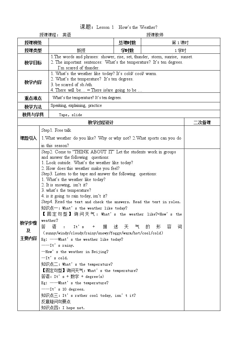冀教版八年级下册英语 全册 教案第1页