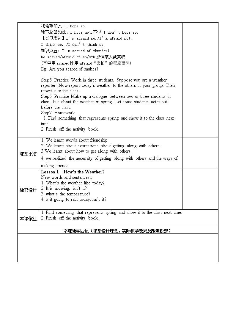 冀教版八年级下册英语 全册 教案第2页