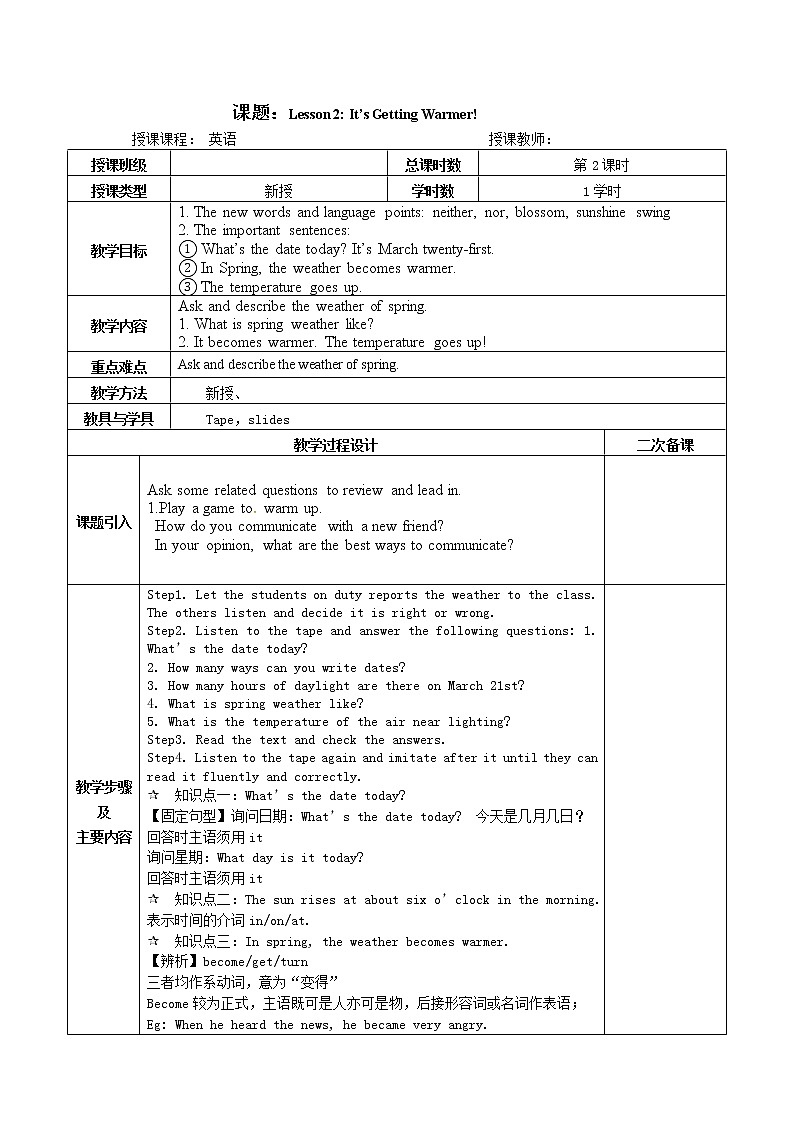 冀教版八年级下册英语 全册 教案第3页