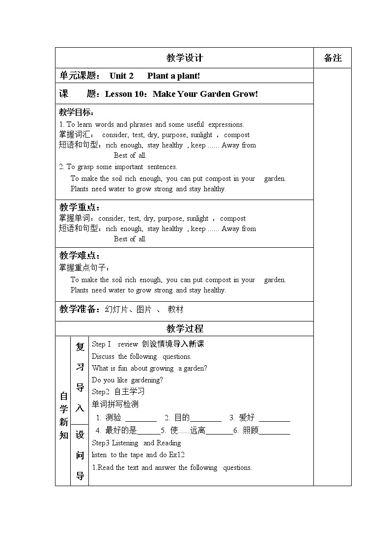 冀教版八年级下册英语 10 Make Your Garden Grow 教案第1页