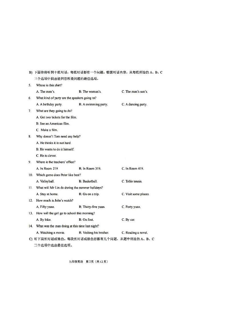 2022年天津市滨海新区九年级学业质量调查试卷（一）英语试卷含答案（初三一模）02