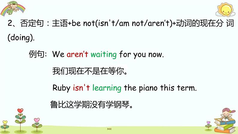 人教版七年级英语下册第六单元现在进行时态讲解与练习课件PPT第4页