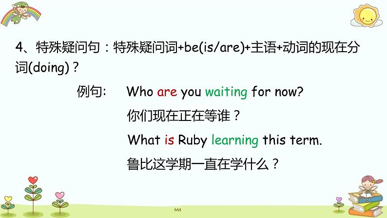 人教版七年级英语下册第六单元现在进行时态讲解与练习课件PPT第6页