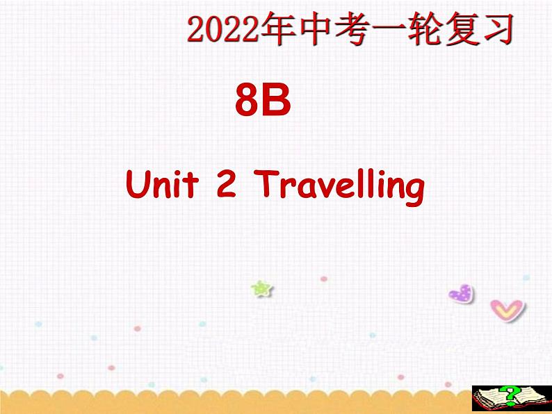 2022年牛津译林版英语中考一轮复习八年级下册Unit2课件第1页