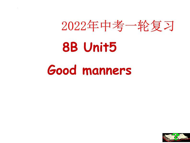 2022年牛津译林版英语中考一轮复习八年级下册Unit5课件01