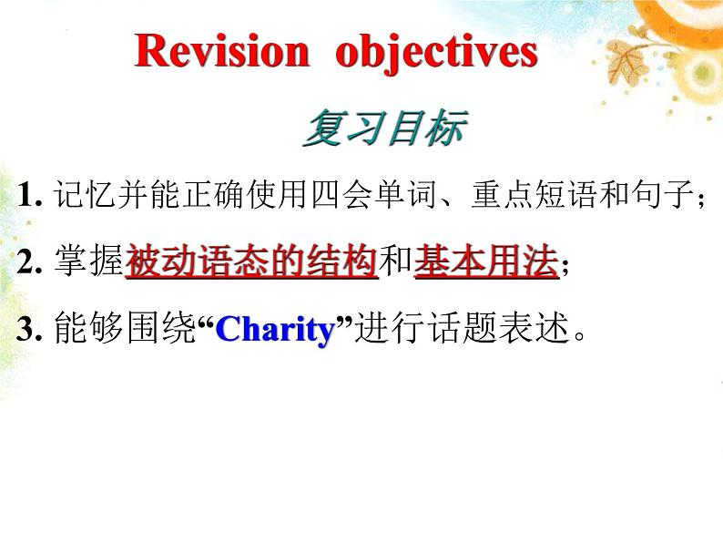 2022年牛津译林版英语中考一轮复习八年级下册Unit7课件02
