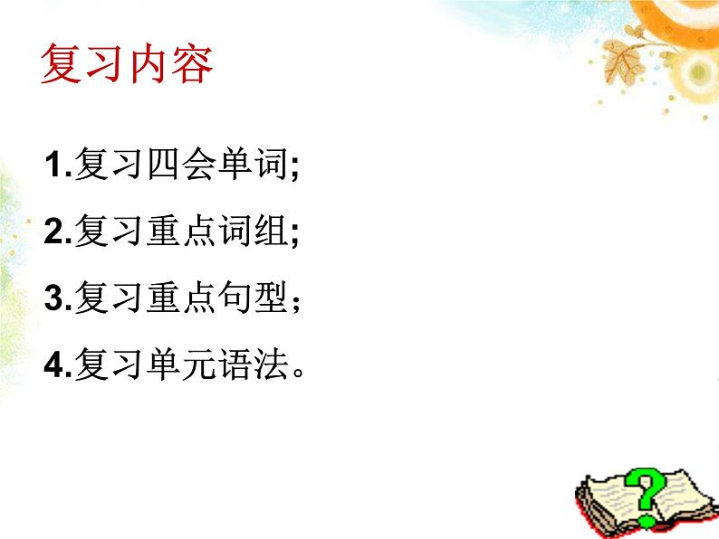 2022年牛津译林版英语中考一轮复习八年级下册Unit7课件03