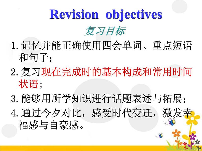 2022年牛津译林版英语中考一轮复习八年级下册Unit1课件02