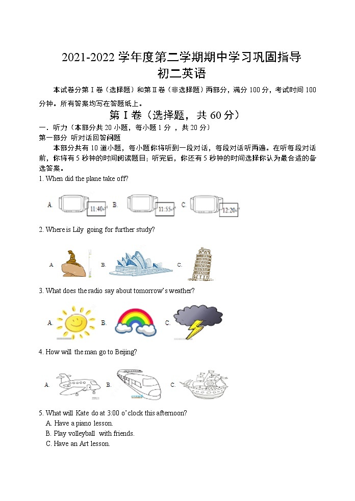 苏州市相城区2021-2022学年第二学期八年级英语期中考试试卷第1页
