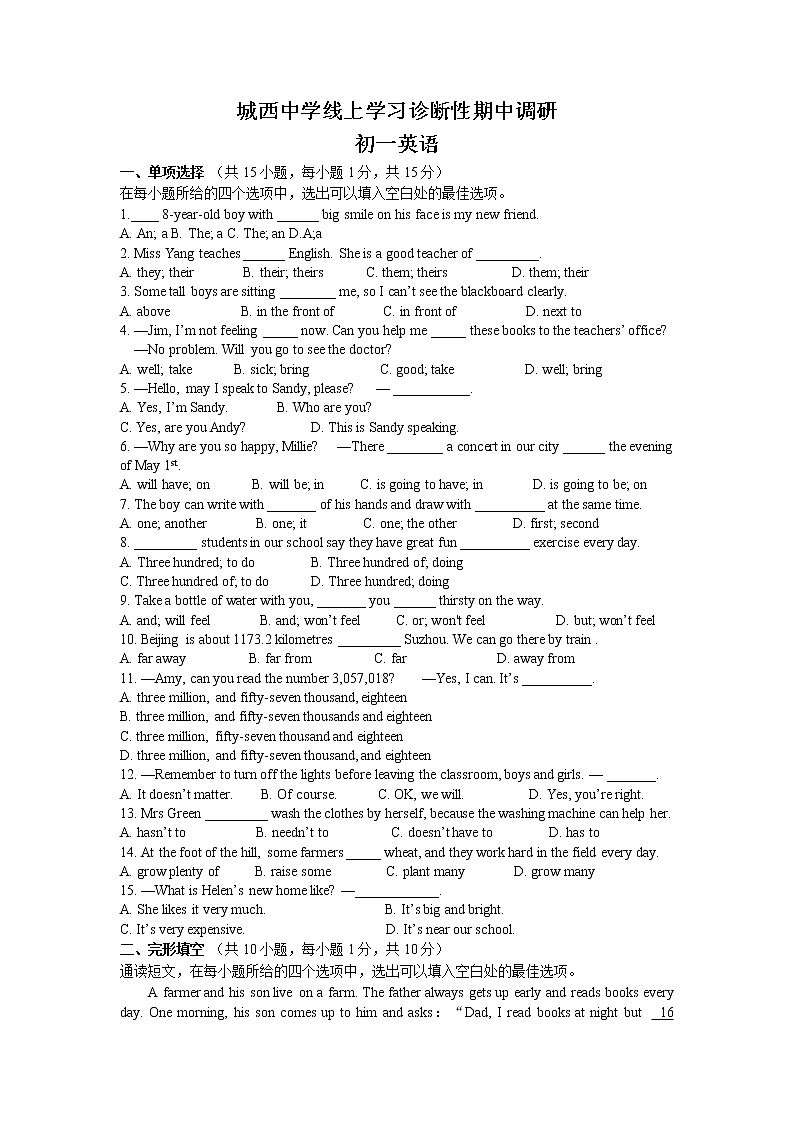 苏州市吴中区城西中学2021-2022学年七年级英语下学期学期线上学习诊断性期中调研练习题01
