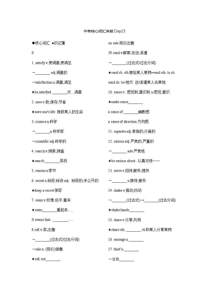 2022年英语中考核心词汇突破Day15练习题第1页