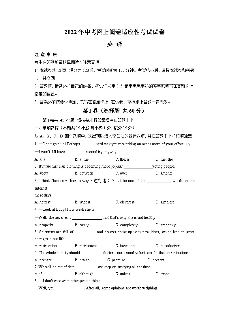 2022年江苏省南通市如东县中考一模英语试卷第1页