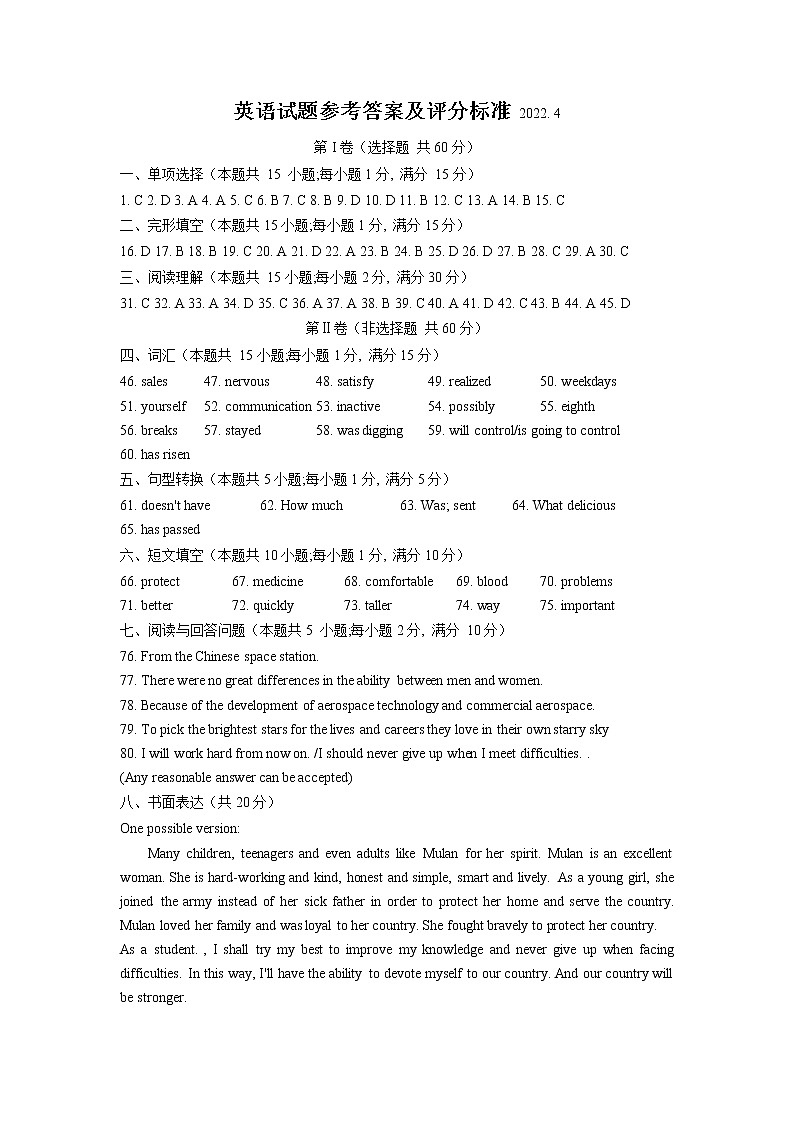 2022年江苏省南通市如东县中考一模英语试卷答案第1页