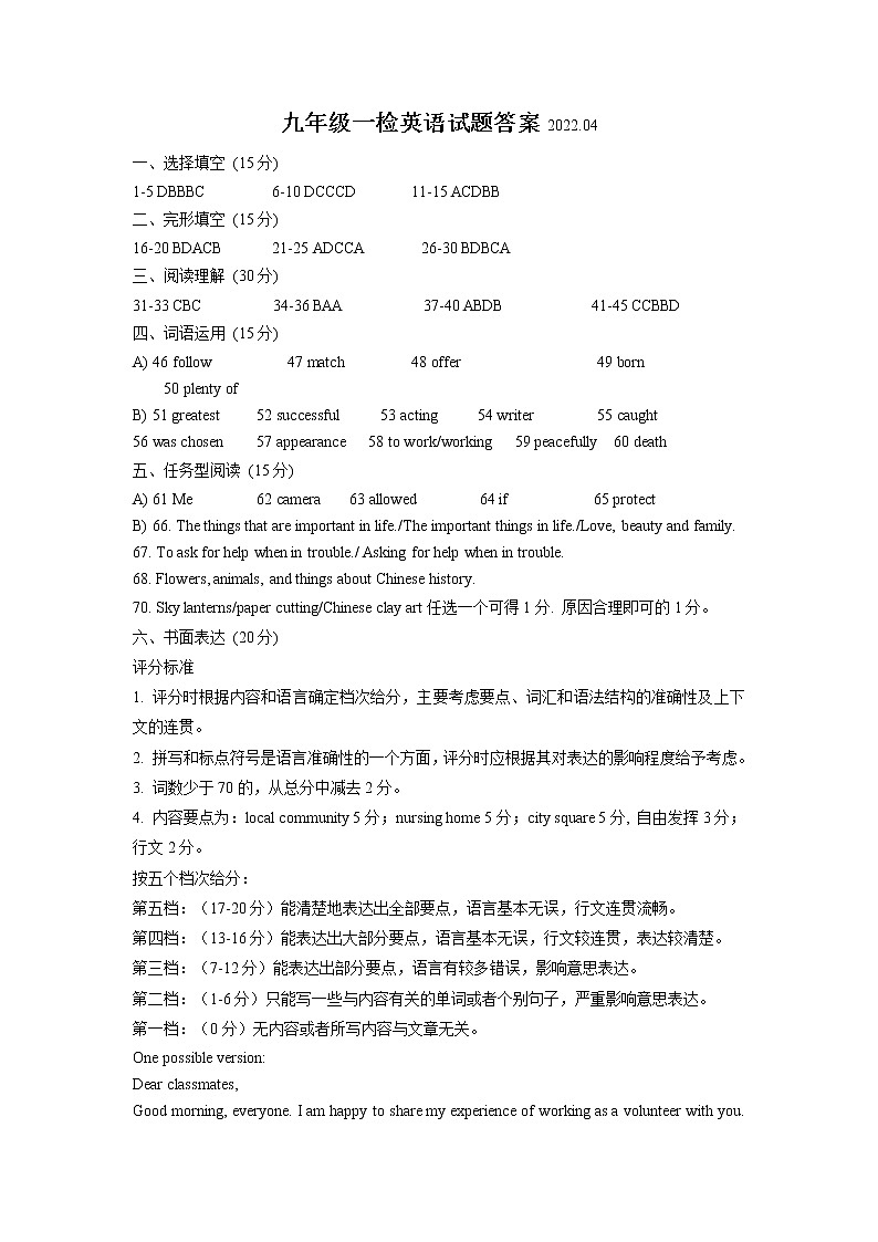 2022年江苏省邳州市中考一模英语试题答案第1页