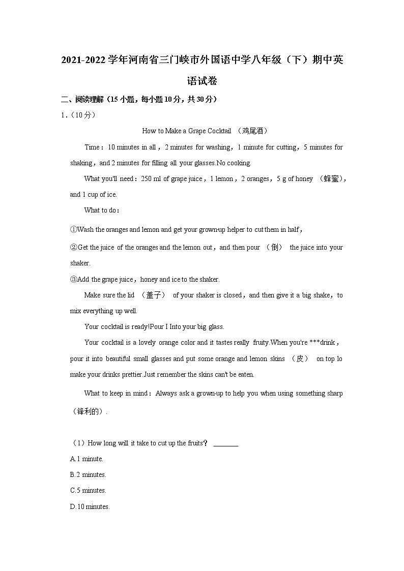 河南省三门峡市外国语中学2021-2022学年八年级下学期期中英语试卷(word版含答案)01