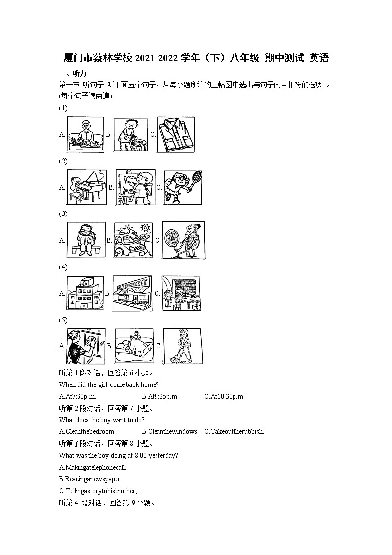 福建省厦门市蔡林学校2021-2022学年八年级下学期期中测试英语(word版含答案)01