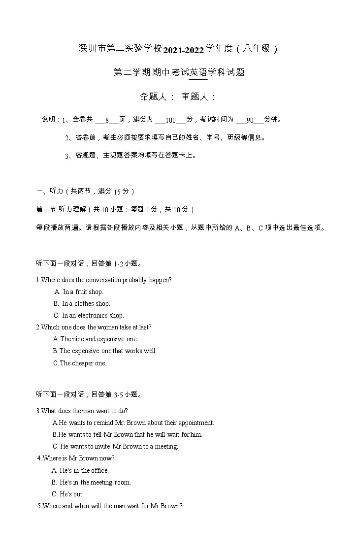 广东省深圳市第二实验学校2021-2022学年八年级下学期期中测试英语试卷(word版含答案)第1页