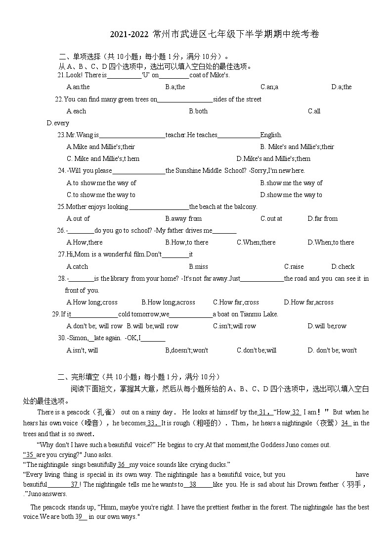 江苏省常州市武进区2021-2022学年七年级下册期中统考英语试卷(word版含答案)第1页