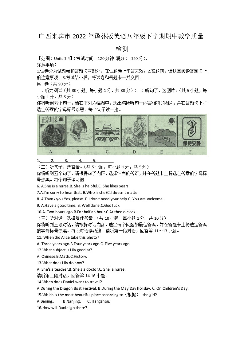 广西来宾市2021-2022学年牛津译林版英语八年级下学期期中教学质量检测(word版含答案)第1页