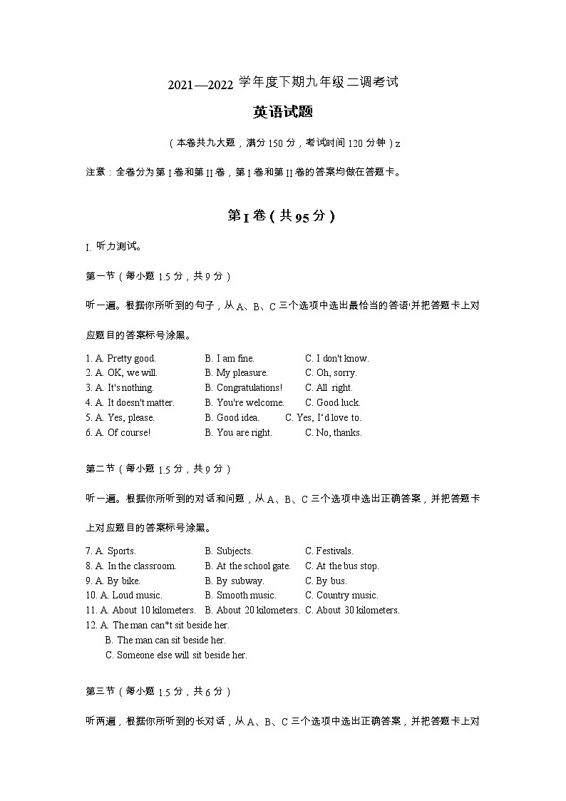 2022年重庆市渝中区九年级二调考试英语试题(word版含答案)第1页