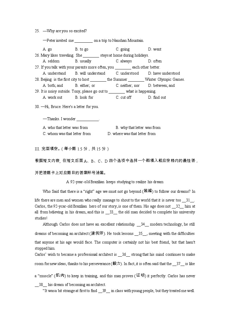 2022年重庆市渝中区九年级二调考试英语试题(word版含答案)第3页