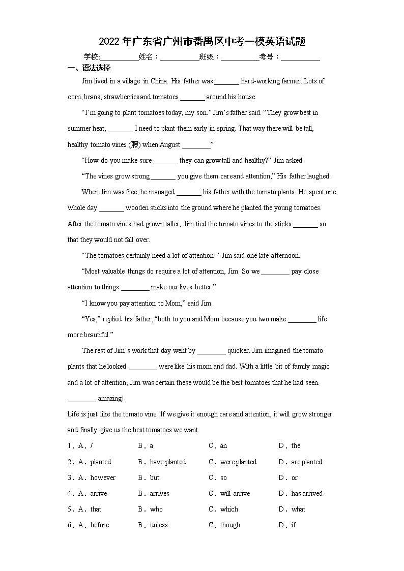 2022年广东省广州市番禺区中考一模英语试题(word版含答案) (2)第1页
