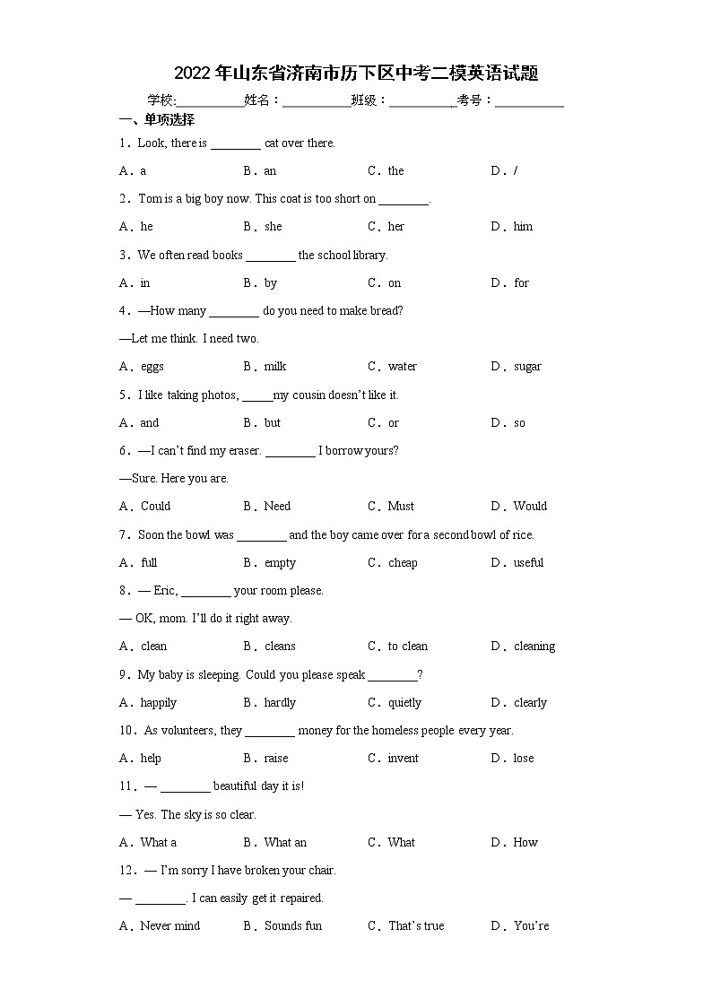 2022年山东省济南市历下区中考二模英语试题(word版含答案)01