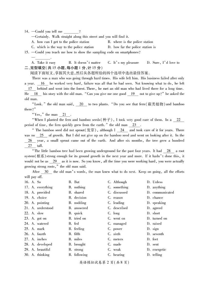 【射阳】一模英语试卷（22年4月29日）第2页