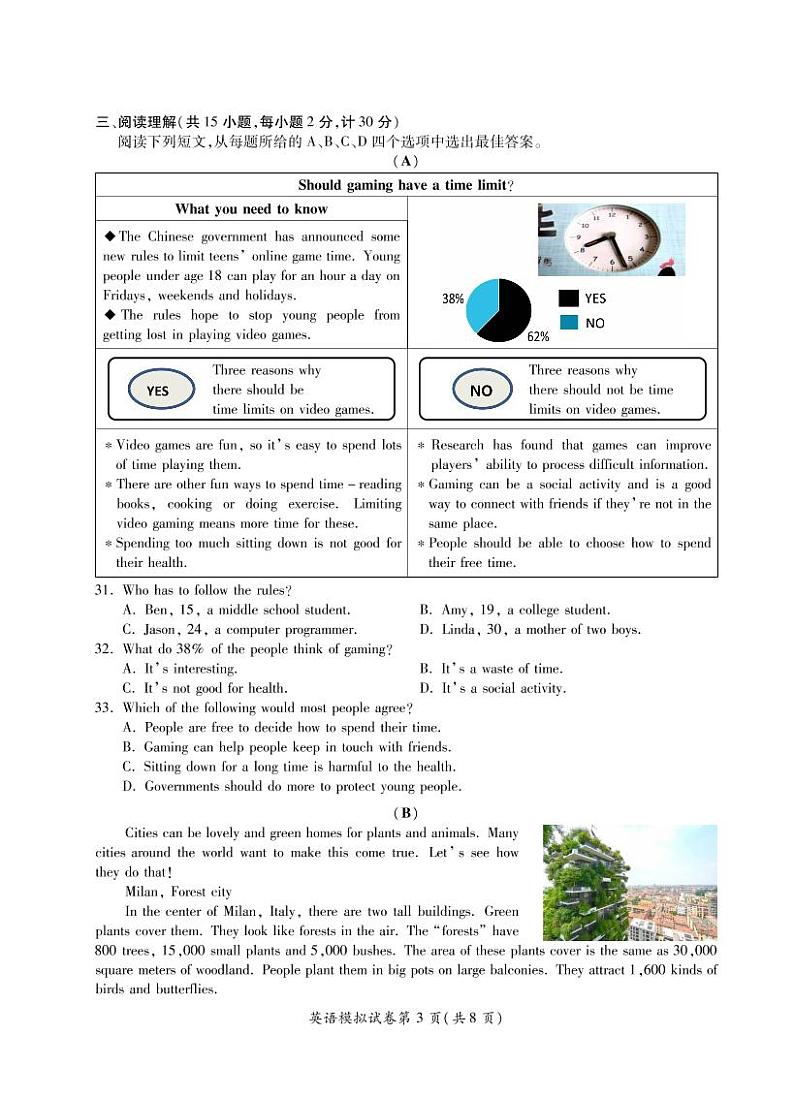 【射阳】一模英语试卷（22年4月29日）第3页