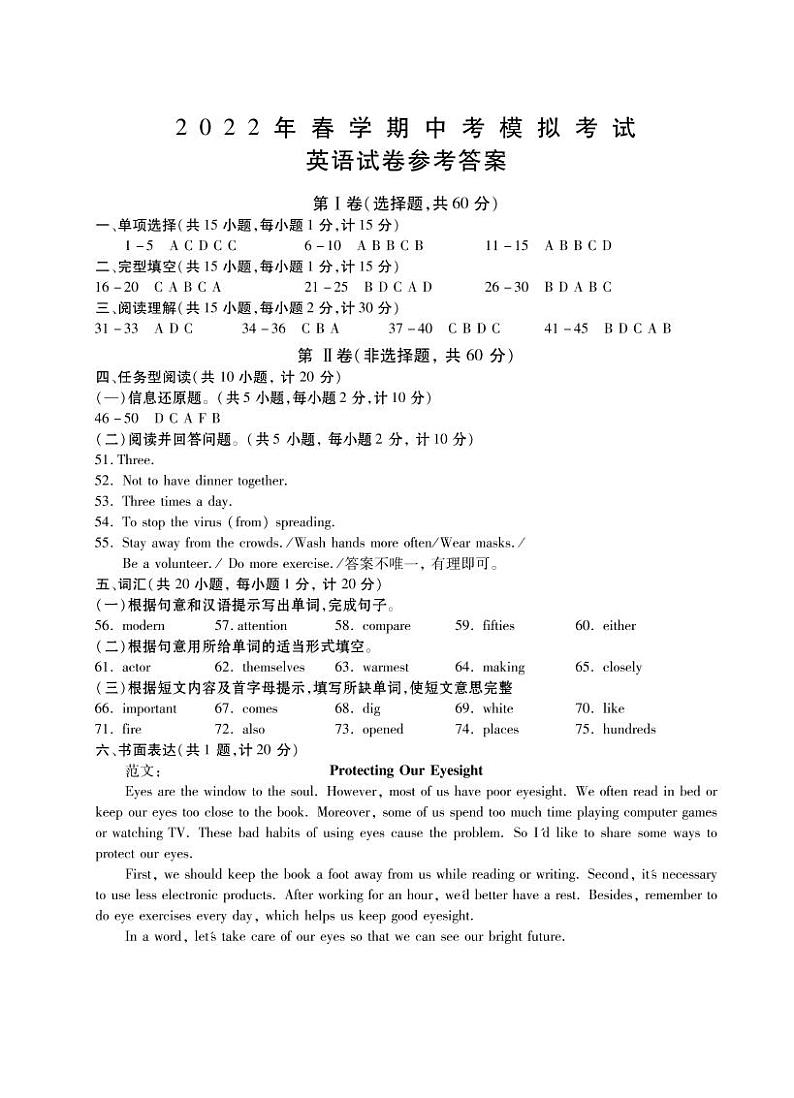 【射阳】一模英语答案（22年4月29日）第1页