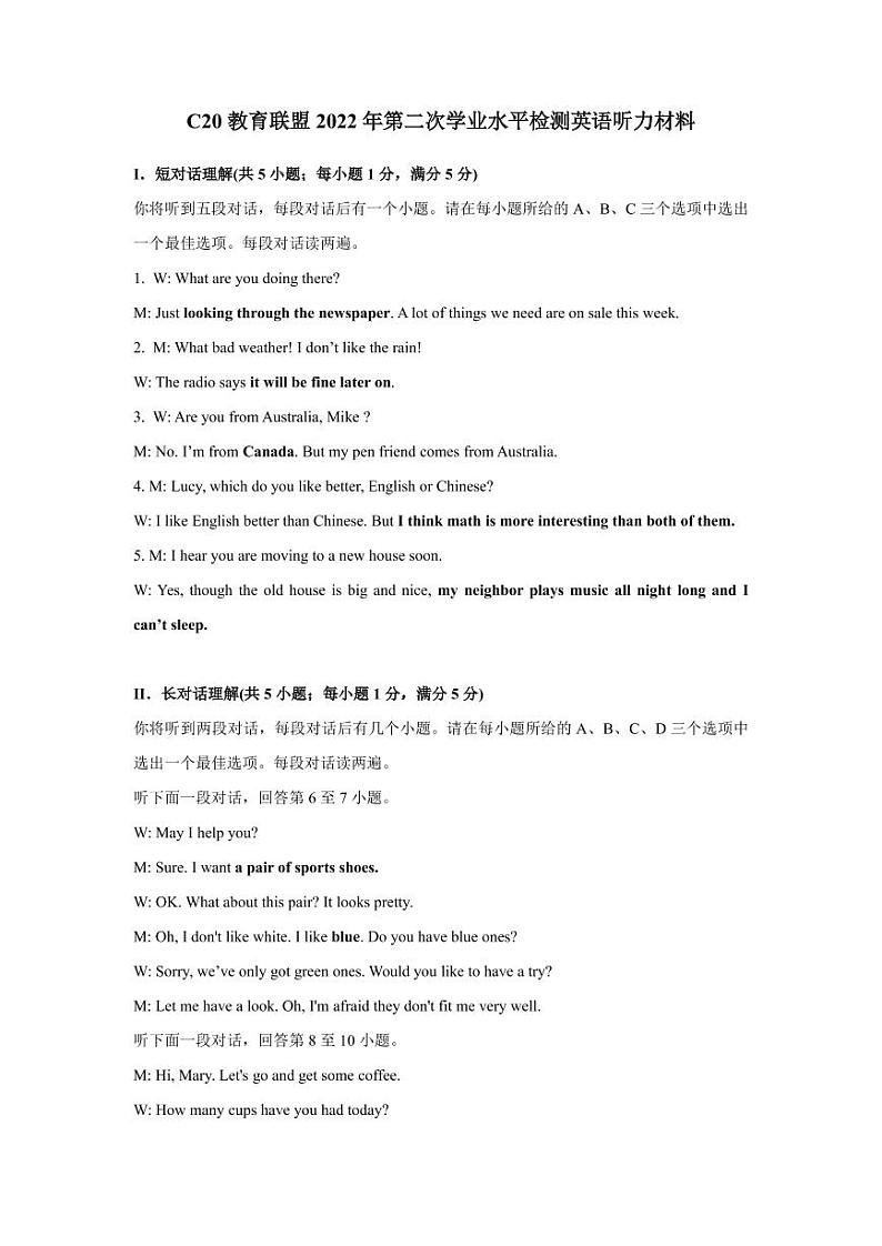 安徽省C20教育联盟2022年九年级二模英语试卷01