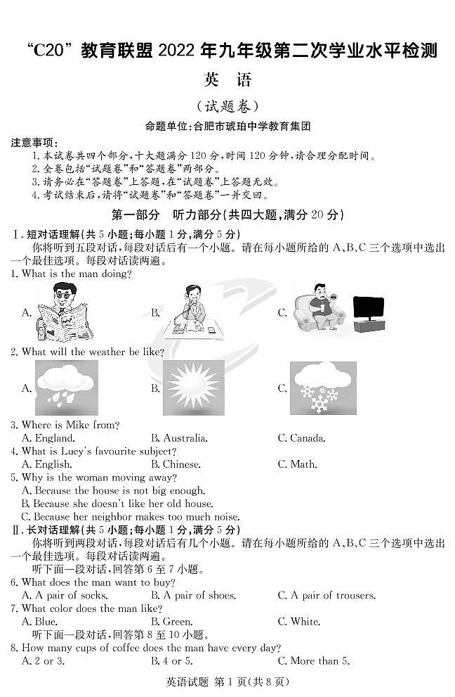 安徽省C20教育联盟2022年九年级二模英语试卷01